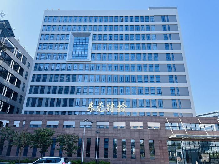 马边广东省特种设备检测研究院东莞检测院实验室设备及配套服务项目